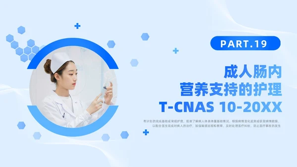 蓝色简约风护理团体标准护理团体标准解读课件团队