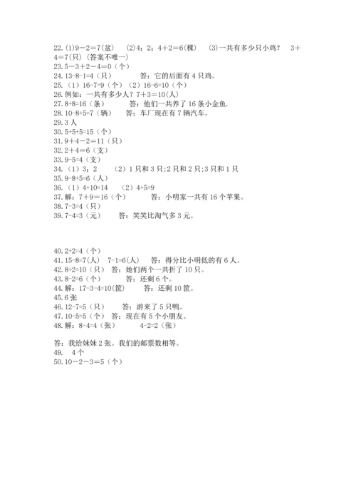 一年级上册数学解决问题50道附答案【满分必刷】.docx