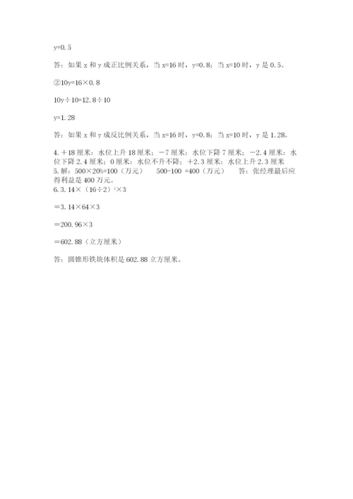 小学六年级下册数学期末卷【考点梳理】.docx