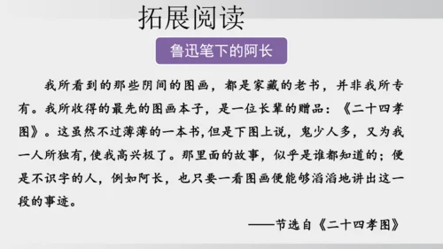 10.阿长与《山海经》 课件