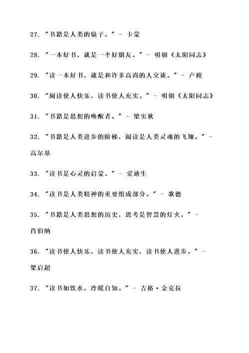 十则读书名言警句