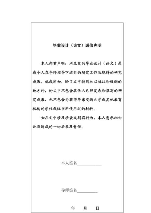 华东交通大学本科毕业设计(论文)模版.docx