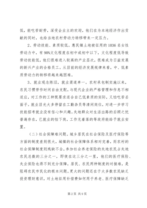 关于加快我县失地农民转型为城市市民步伐的思考 (5).docx