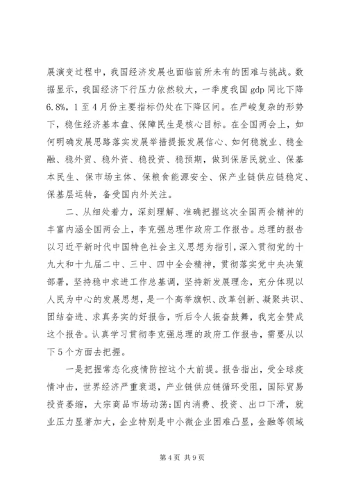 在全市宣传思想文化系统学习全国两会精神务虚会上的发言提纲.docx