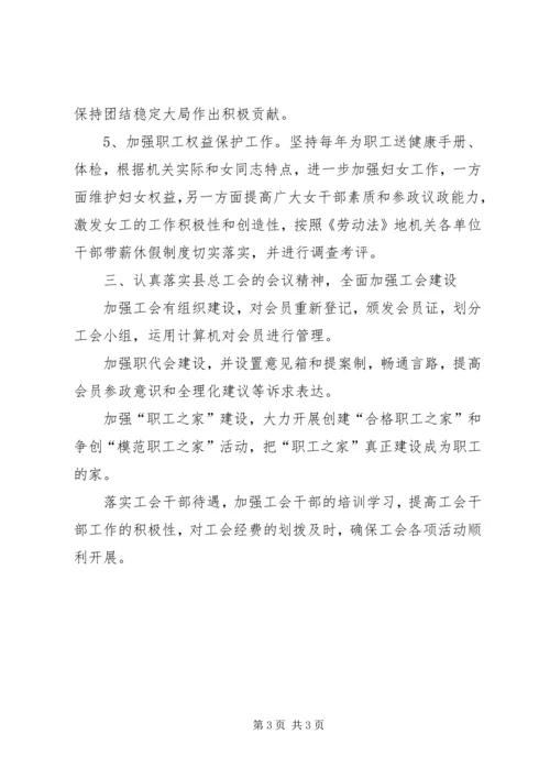 文化局工会工作计划.docx