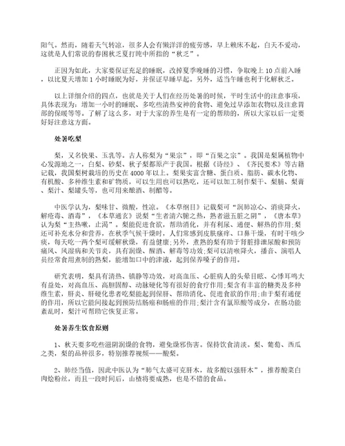 处暑节气风俗习惯介绍处暑的注意事项