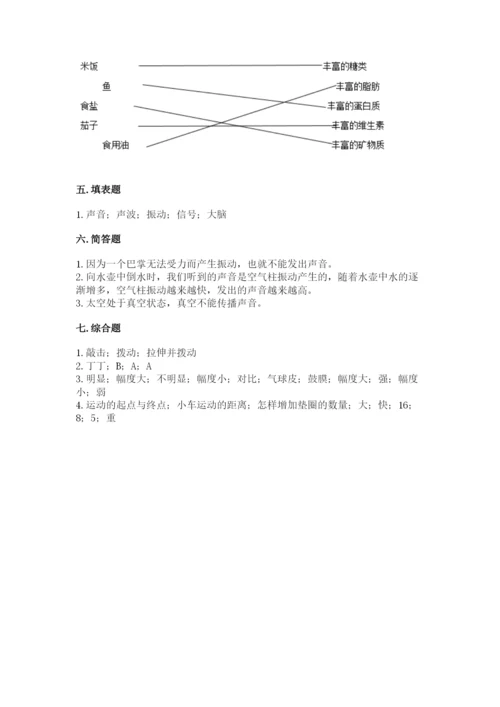 教科版四年级上册科学期末测试卷带答案（精练）.docx