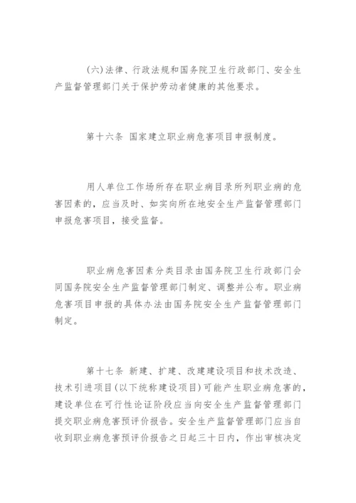 中华人民共和国职业病防治法全文_1.docx