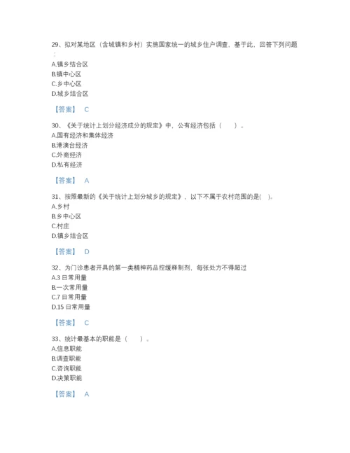 2022年云南省统计师之初级统计工作实务高分预测测试题库A4版.docx