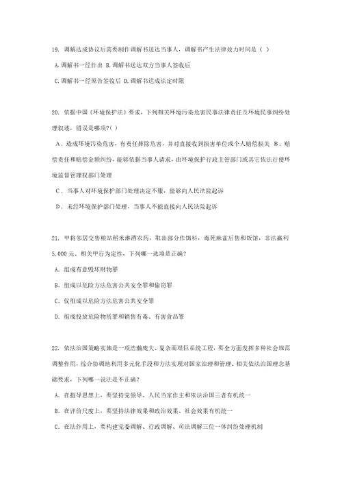 2021年江苏省上半年企业法律顾问考试民事法律行为考试试题