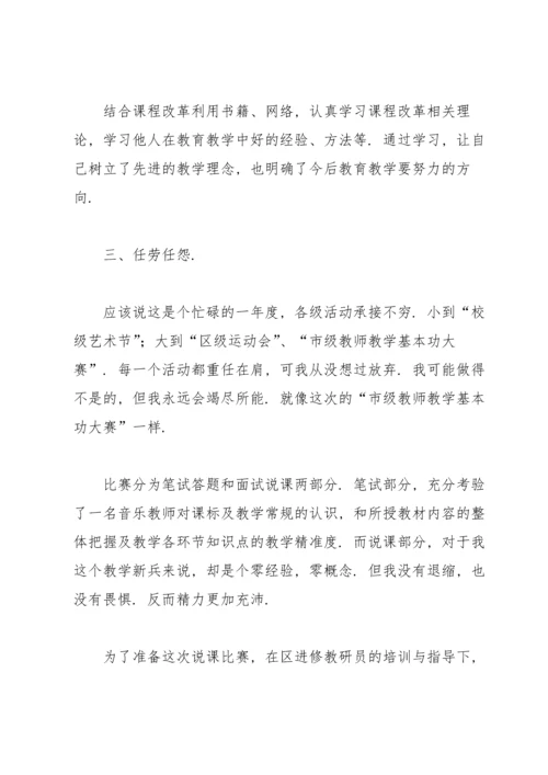 语文教师年度考核个人总结2022.docx