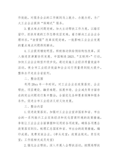 乡镇优化营商环境工作实施方案.docx