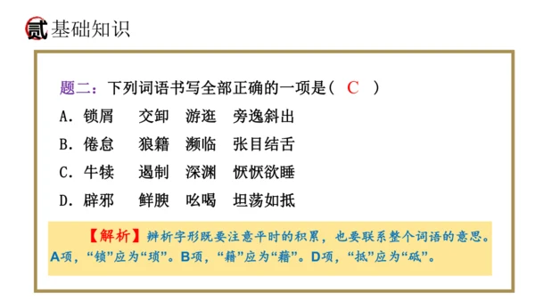统编版语文八年级上册期末复习课件（第四单元）
