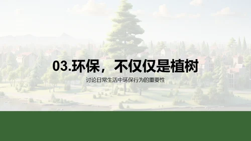 绿色行动·社区力量