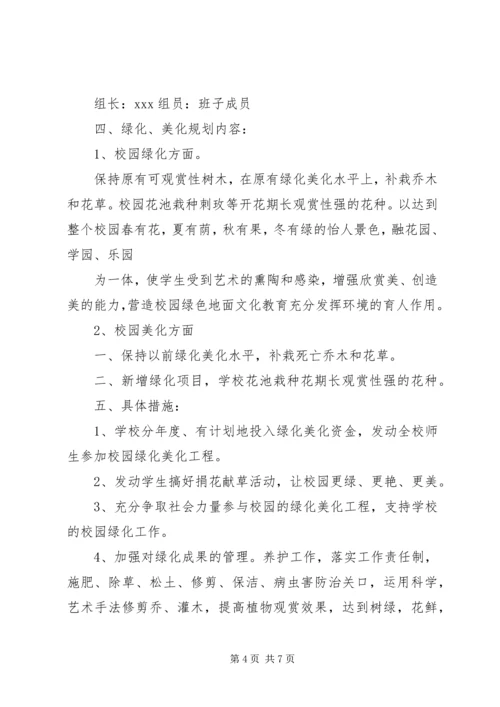 学校园绿化方案 (3).docx