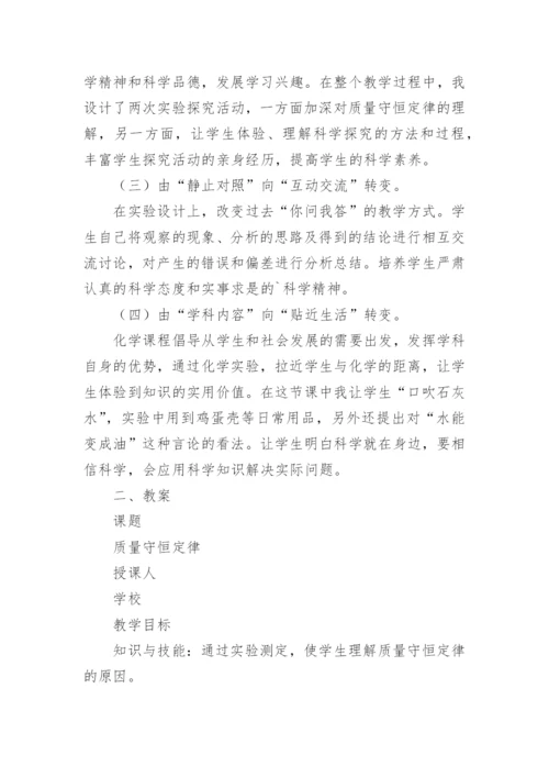 初中化学教案(汇编15篇).docx