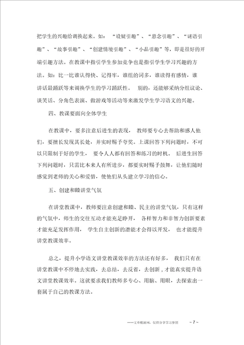 提高教学质量心得体会三篇