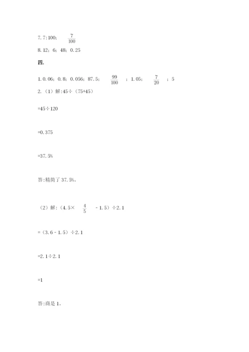 人教版数学六年级下册试题期末模拟检测卷带答案（基础题）.docx