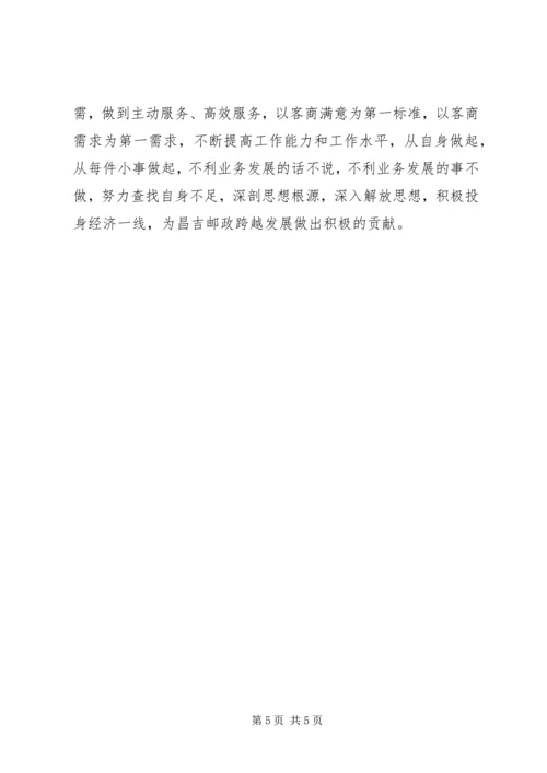 解放思想加快跨越发展主题心得体会 (2).docx