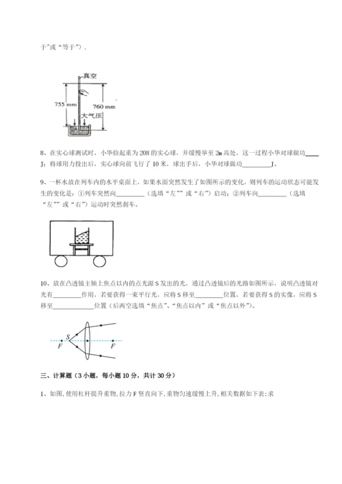 滚动提升练习四川成都市华西中学物理八年级下册期末考试重点解析练习题（解析版）.docx