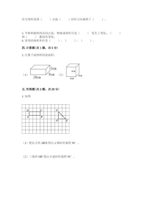 人教版五年级下册数学期末测试卷精品【有一套】.docx