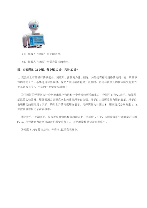 专题对点练习广东深圳市宝安中学物理八年级下册期末考试章节测评练习题（含答案详解）.docx