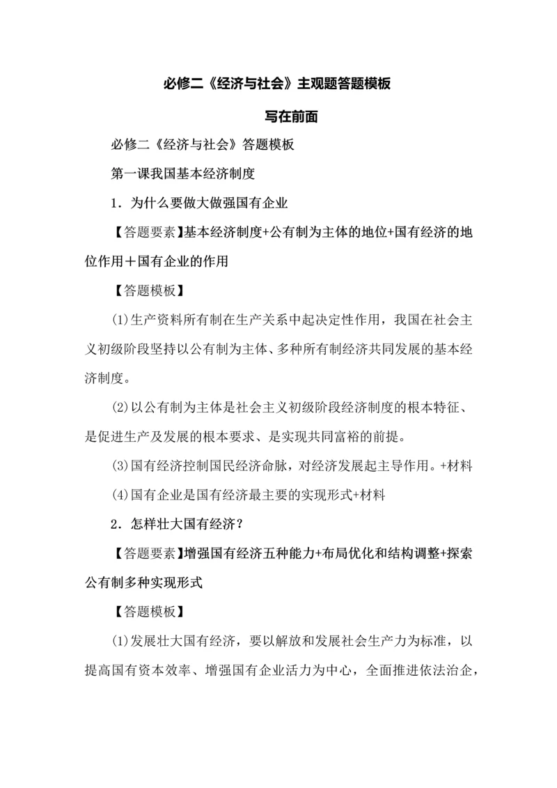 必修二《经济与社会》主观题答题模板.docx