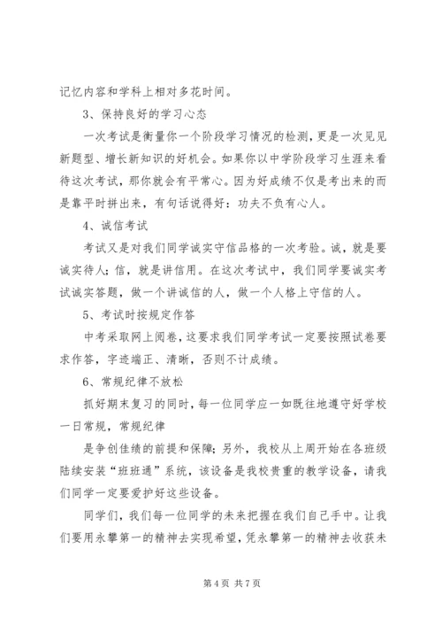 升旗仪式志愿者发言稿 (5).docx