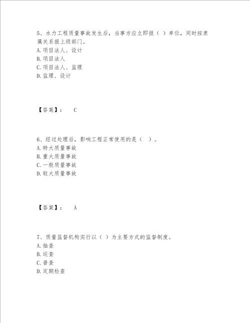 2022年最新一级建造师之一建水利水电工程实务题库内部题库精编