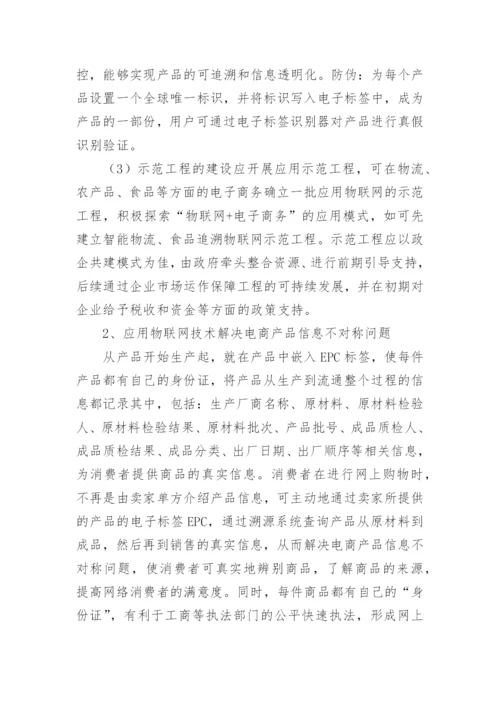 物联网应用论文.docx
