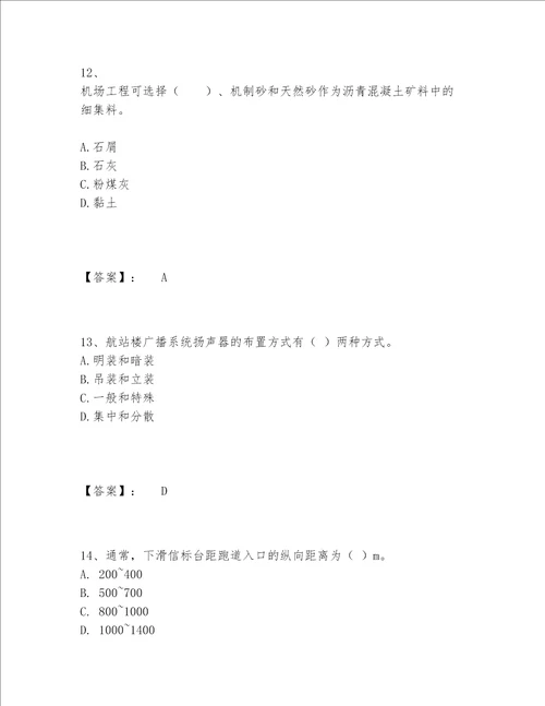 2022年一级建造师之一建民航机场工程实务题库题库有一套