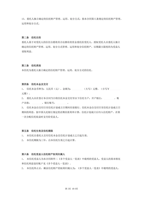 财产信托合同通用