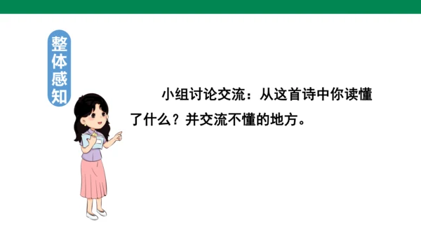 人教版语文四年级下册第六单元 语文园地六 课件