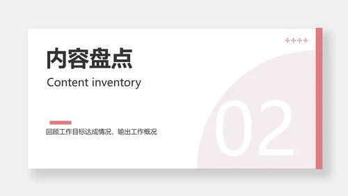 简约风红色企业年终汇报总结