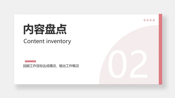 简约风红色企业年终汇报总结