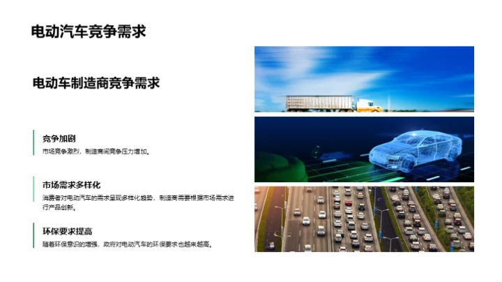 电车制造：驱动未来