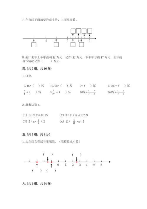 河北省【小升初】2023年小升初数学试卷（考试直接用）.docx