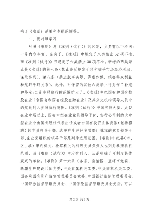 学习廉政准则心得体会 (4).docx