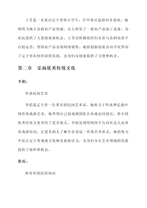 辽宁省妇女先进事迹