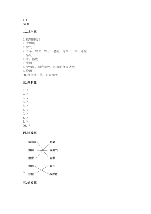 教科版科学五年级下册第一单元《生物与环境》测试卷新版.docx