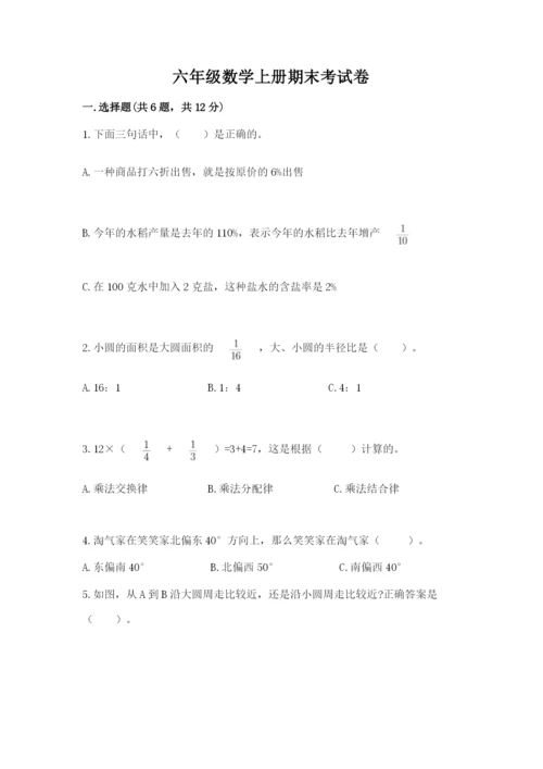 六年级数学上册期末考试卷可打印.docx