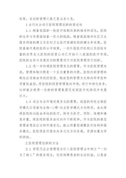 关于医院管理论文.docx