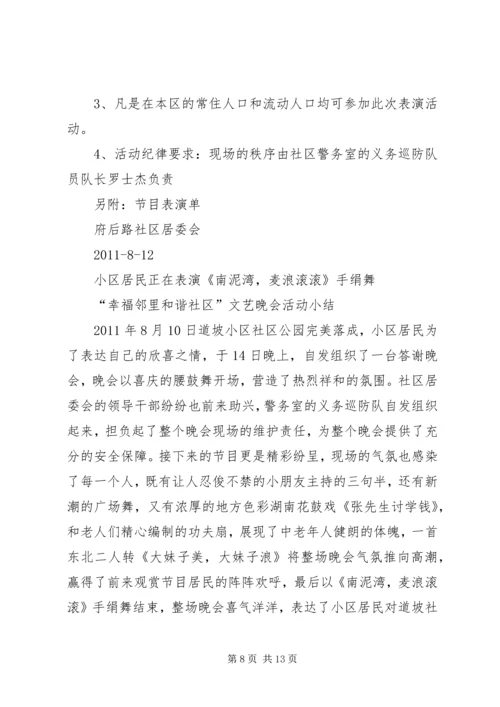 八一社区邻里互助活动方案、总结1[样例5].docx