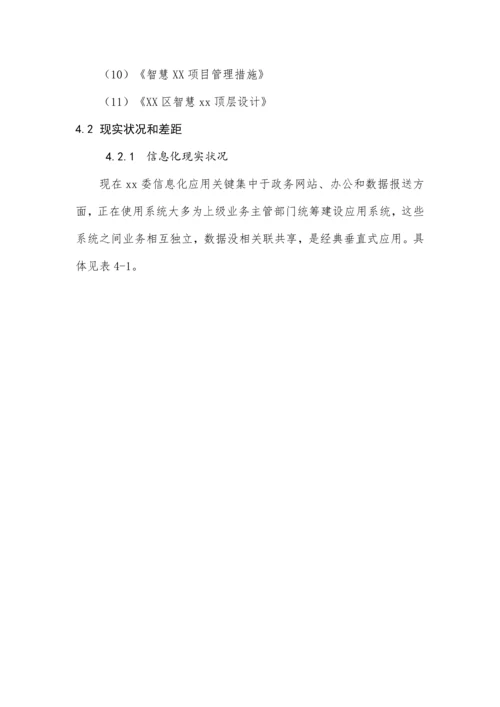 区域信息化项目建议书模板.docx