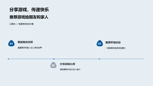 深化游戏体验