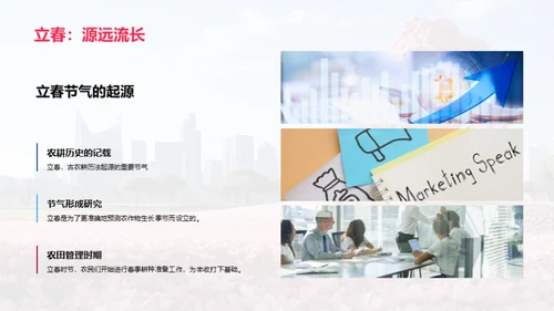 立春主题营销策略