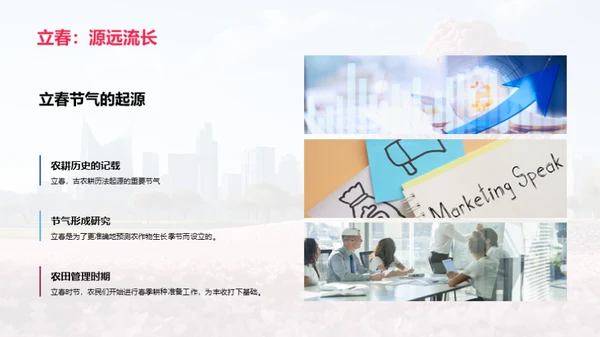 立春主题营销策略