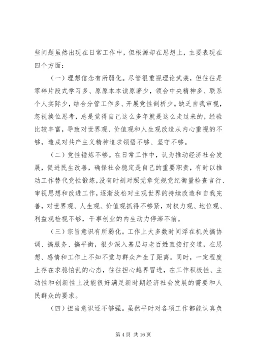 党员干部第二批主题教育专题民主生活会检视剖析材料二篇.docx