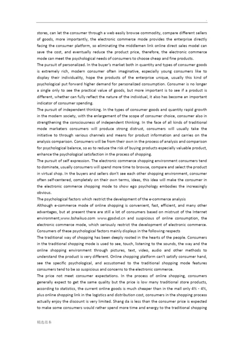 电子商务专业开题报告论文范文.docx