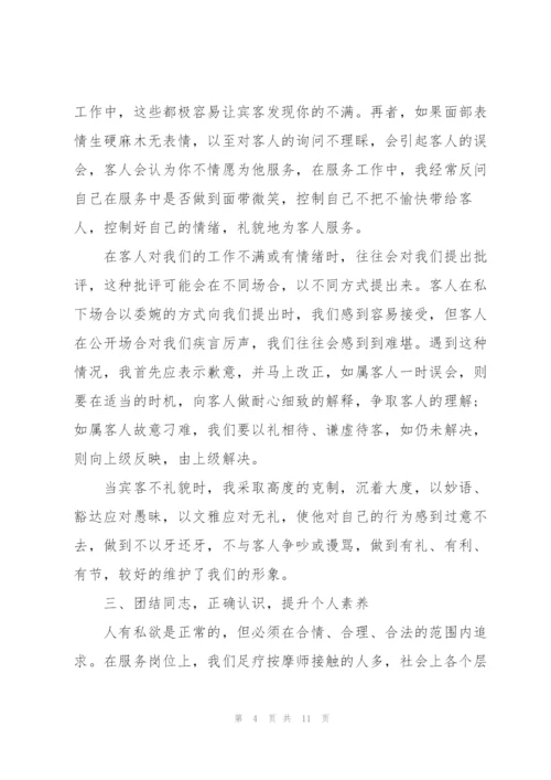足疗技师的心得服务5篇.docx
